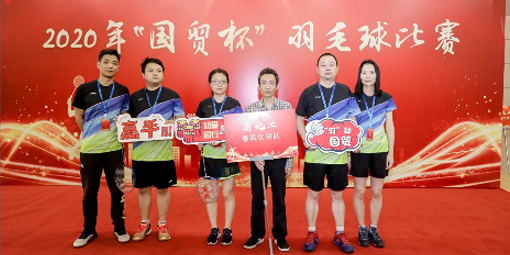 喜報！我司羽毛球代表隊在2020年“國貿(mào)杯”羽毛球比賽中摘得男子雙打冠軍、男子單打季軍