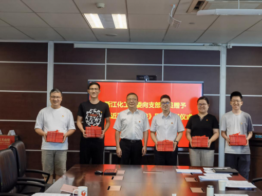 共沐書香迎七一，凝聚共識心向黨 ——浙江化工黨委開展《習近平浙江足跡》贈書活動